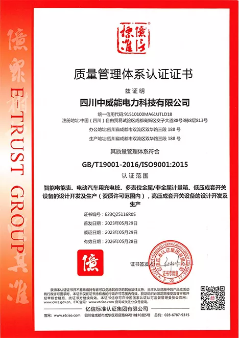 Quality Management System Certification Certificate
