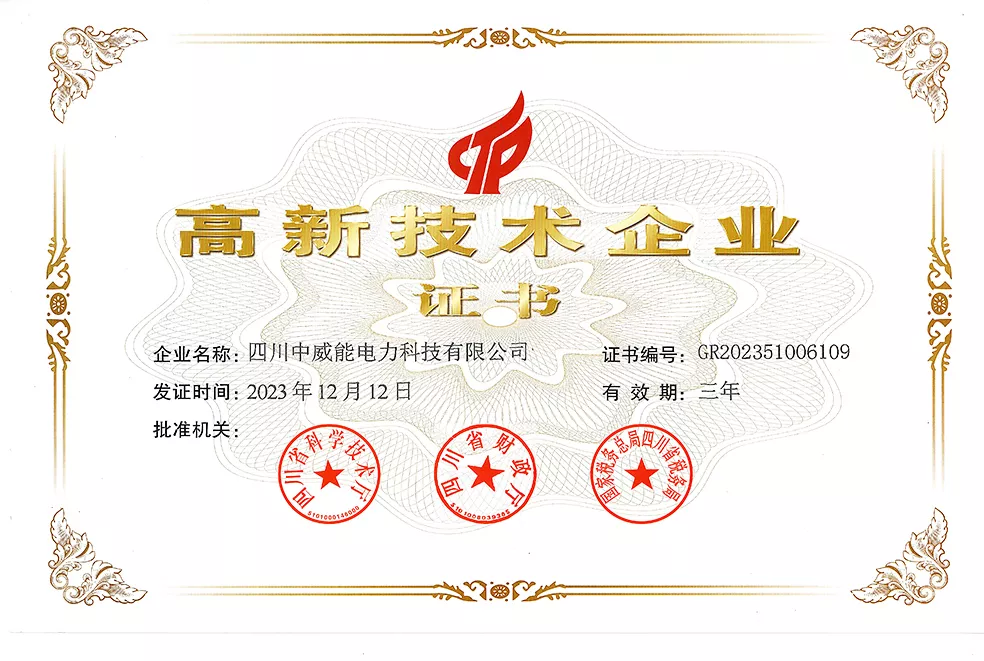 High-tech Enterprise Certificate